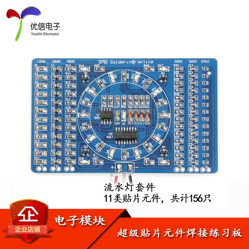 超级贴片元件焊接练习板流水灯套件技能训练实训焊接竞赛