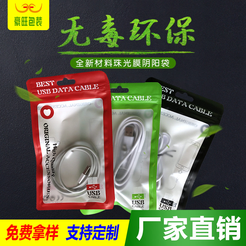 珠光膜阴阳骨袋密封袋 饰品封口袋手机壳包装袋口罩自封袋可批发
