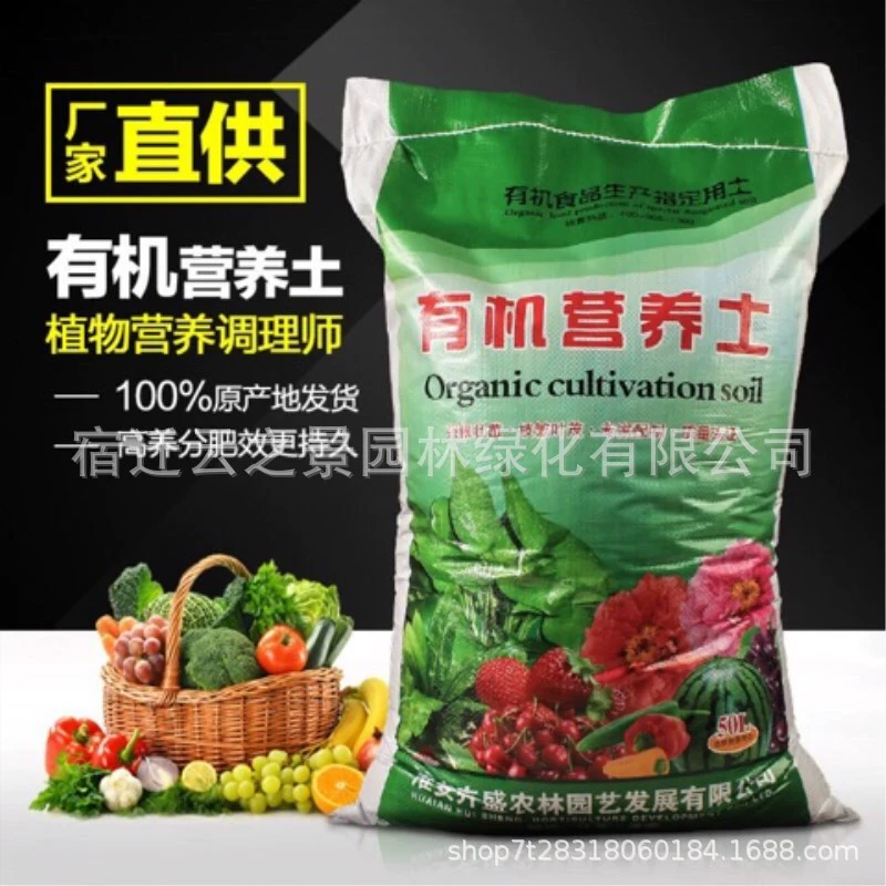 Питательная почва Почва для рассады Субстрат Органические овощи Овощи Клубника Посадка почвы Мясистая Торфяная почва Горшечное растение Зеленое растение Цветок