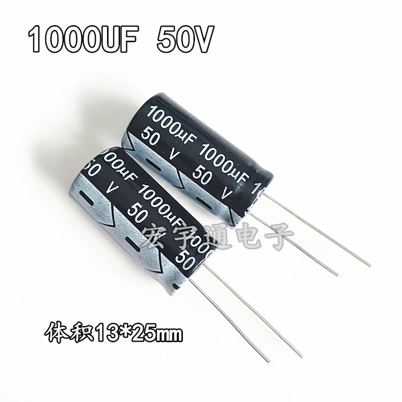 1000UF50V体积13*25mm铝电解电容50V1000UF
