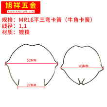 灯饰灯具牛角弹簧 天花灯MR16大双圆平前卡卡簧 GU10光源卡簧