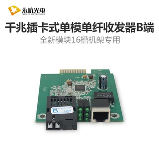 HTB-GS-03B-CPS千兆插片式光纤收发器单模单纤转换器16槽机架用