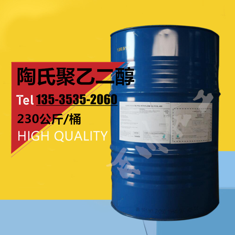 美国陶氏聚乙二醇 原装进口PEG200、400、600 优势出售一公斤起