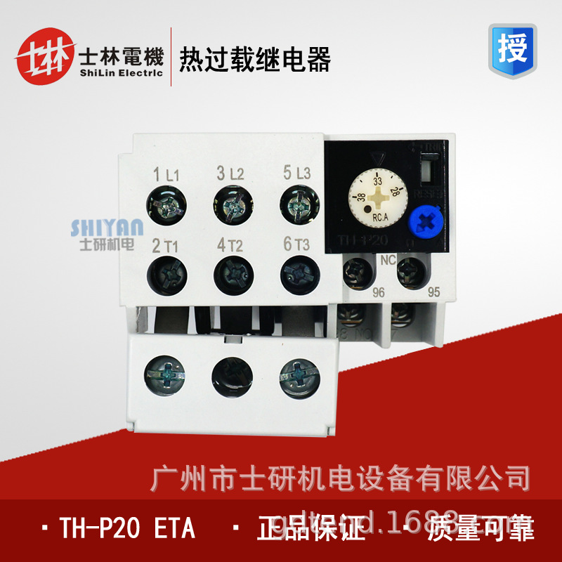 原装正品士林热过载继电器TH-P20ETA