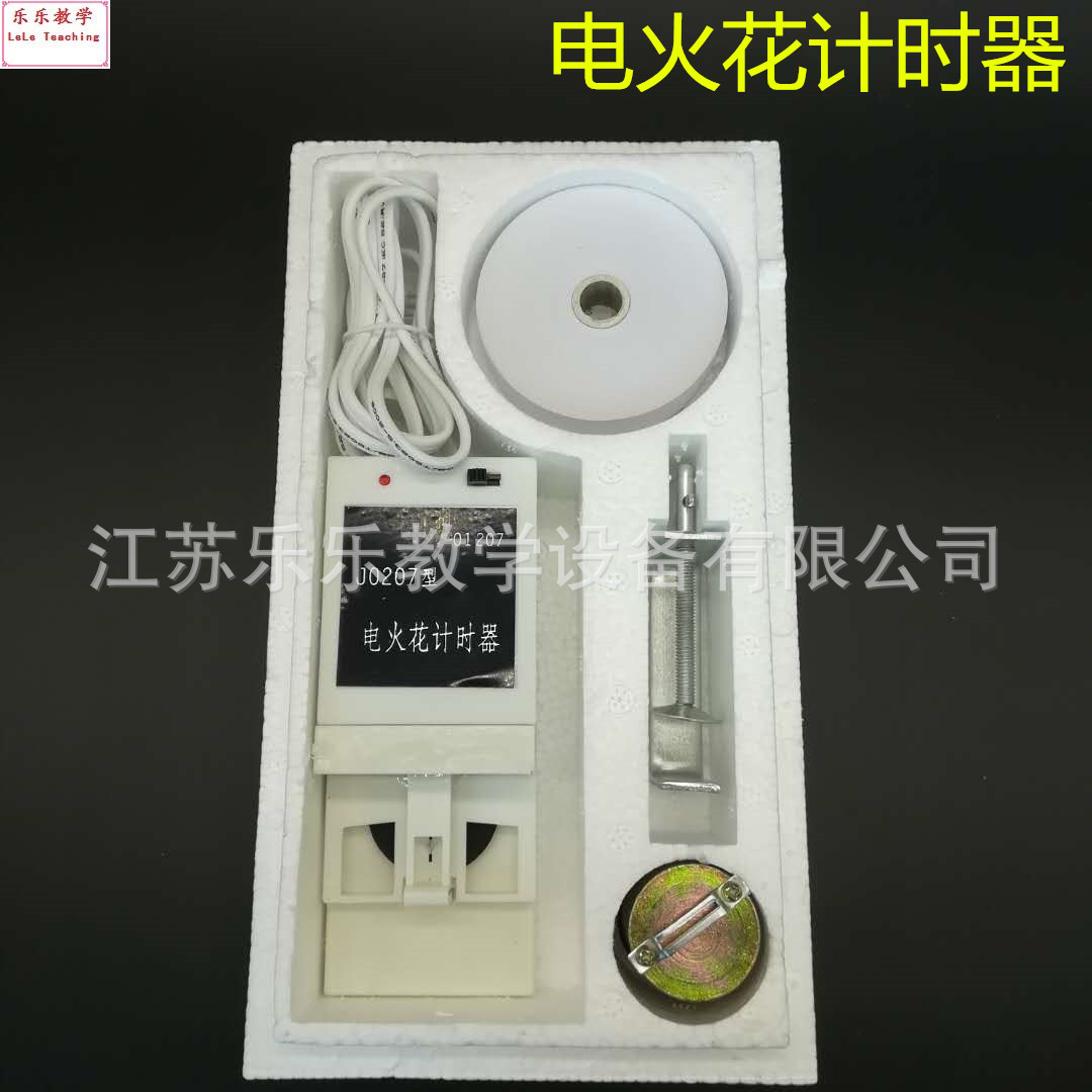 J0207电火花计时器  打点计时器  物理教学仪器  物理实验仪器