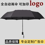 Автоматический зонт сложить мужской и женщины бизнес зонтик складной при любой погоде зонтик подарок зонтик зонт реклама зонтик
