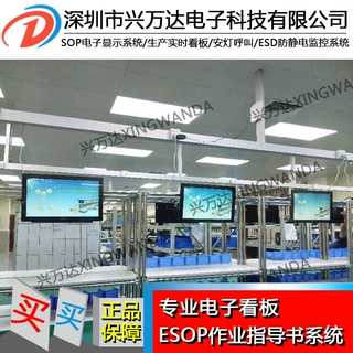 兴万达生产看板管理系统\电子化sop无纸化无触控一体机
