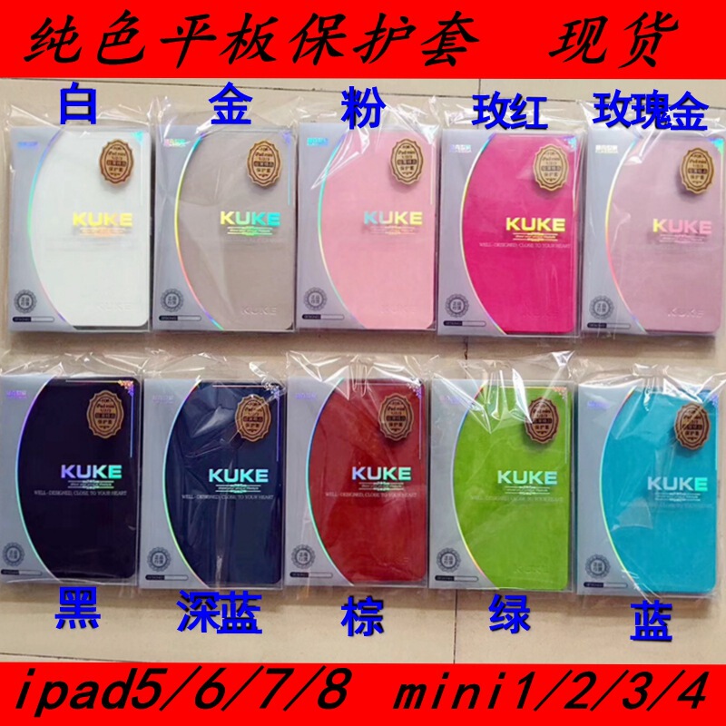 Suitable for KUKE cool tablet computer solid color leather case IPad6/7/8 protective case MINI6 pro11 inch