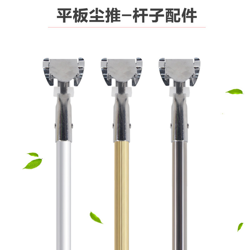 Lined lever dust push rod thick mop rod stainless steel aluminum alloy row mop long mop padded flat mop rod Lined lever dust push rod thick mop rod stainless steel aluminum alloy row mop long mop padded flat mop rod