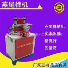 厂家直供应木工机械手动燕尾榫机  抽屉组合机燕尾榫蜂箱燕尾榫机