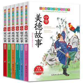 孩子成长的中华小故事中国故事小学生书籍彩绘注音版6册正版批发