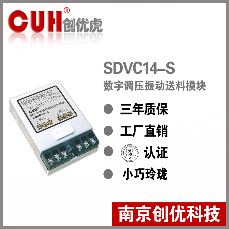 正品原装CUH创优虎SDVC14-S直振振动盘调压模块