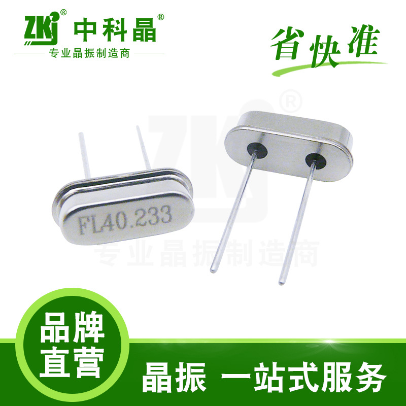 深圳石英晶振 HC-49S 40.233M 20PF 20PPM DIP插件晶振 工厂现货