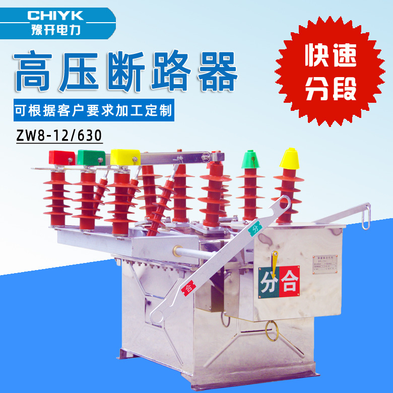 豫开ZW8-12G/630-20户外高压真空断路器10kV不锈钢手动带隔离开关