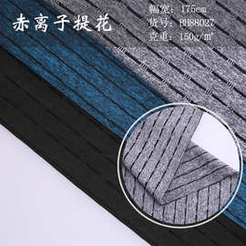 阳离子汗布拉架针织迷彩服装面料 运动体恤衫衣套装外套布料 现货