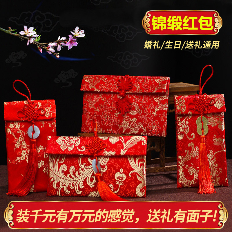 High-end wedding fabric red envelope creative personality brocade red envelope wedding change fee birthday new year ten thousand yuan red envelope