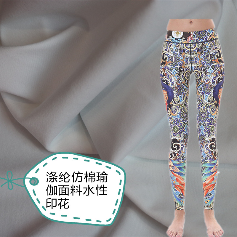 涤仿棉瑜伽涤棉170g数码印花吸湿排汗运动瑜伽裤弹力打底面料