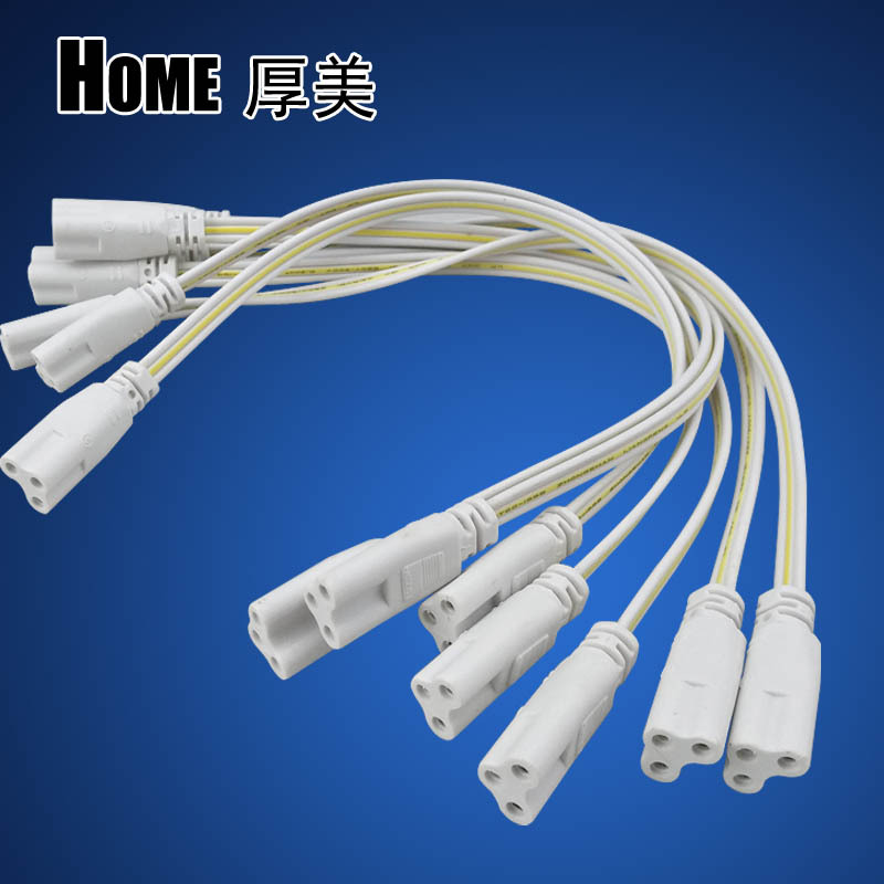 T5T8双头电源线 LED灯管连接线 日光灯管串联对插线