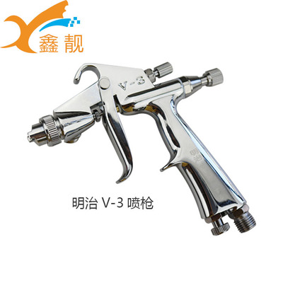 明治喷枪V-3小型气动喷枪原装正品家具汽车皮革油漆喷涂一件代发|ms