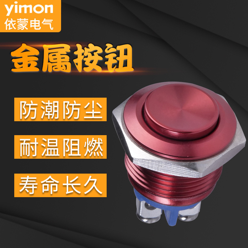 金属按钮16m19m22m螺丝脚复位启动门禁防水开关氧化黑蓝绿黄绿