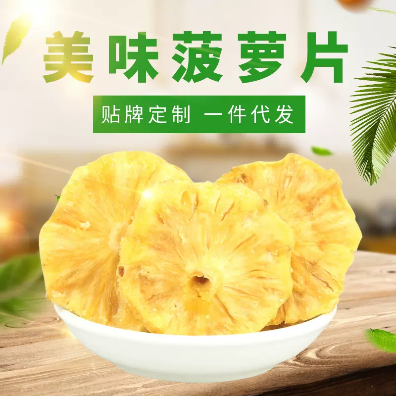 大批量定制批发芒果干草莓干白桃干黄桃干凤梨干密柚干杨梅干柠檬