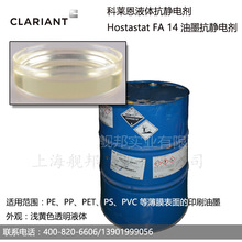 ���o늄�Hostastat FA 14�m��춉T����ī����Һ�w �����������