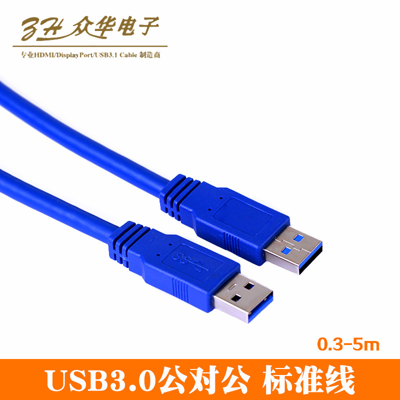 USB3.0 male-to-male extension data line AM/AM full copper core high-speed mobile transmission line HUB mobile hard disk