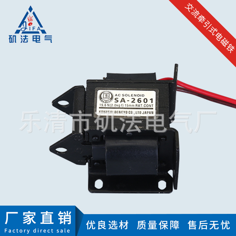 厂家直销 交流牵引电磁铁 SA-2601 吸力牵引电磁铁 量大价优