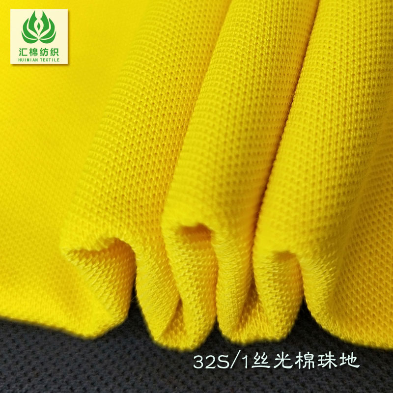 广东汇棉21S丝光棉珠地布 轻奢针织T恤网眼布 丝光棉服装面料厂家