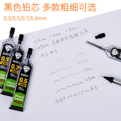 Baoke automatic pencil lead QX-107/110/111 pencil refill 2H/HB/2B student writing and painting office