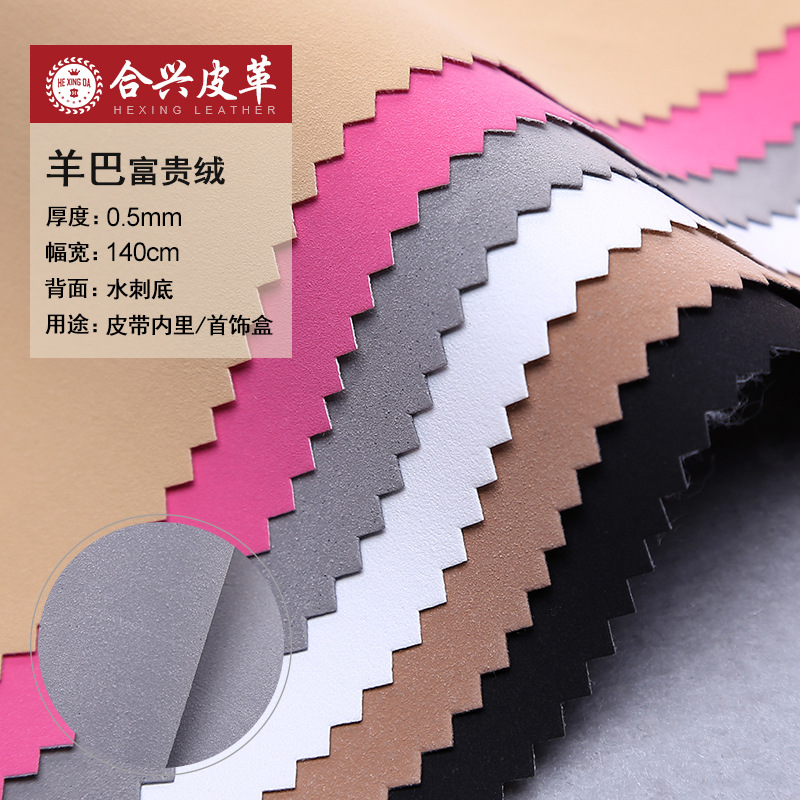 pu皮革羊巴富贵绒0.5水刺底滑面皮带内里相册菜谱电子包装革批发