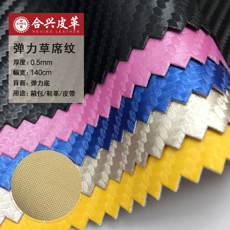 厂家批发黑色弹力草席纹pu革箱包皮具包装革编织纹皮带人造革面料