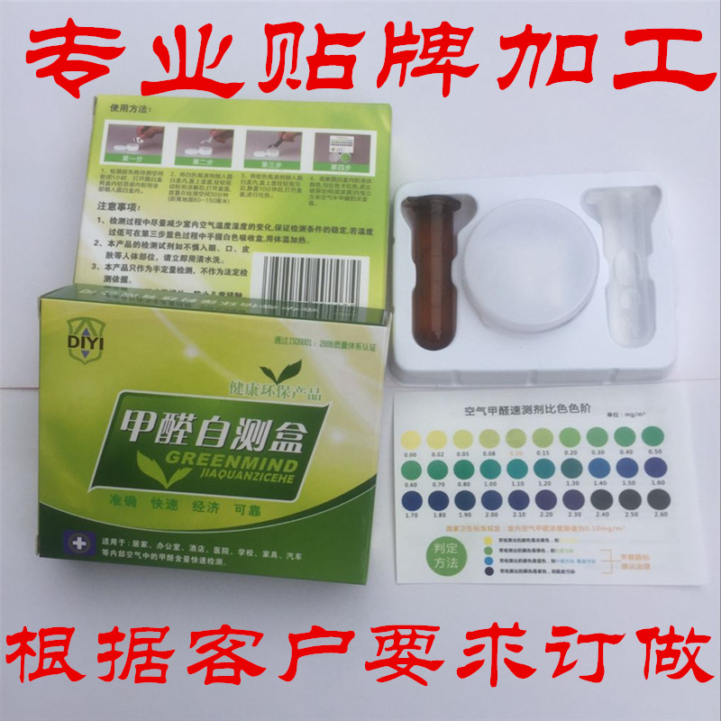 甲醛检测盒甲醛自测盒甲醛检测纸甲醛检测仪甲醛检测盒检测甲醛
