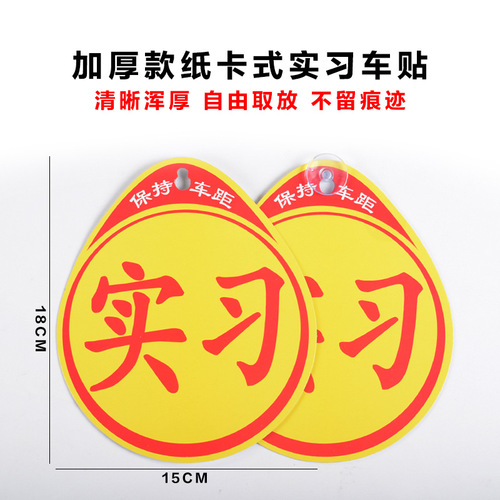 Magnetic car novice driving practice car sticker reflective personality creative female driver uniform sign sticker