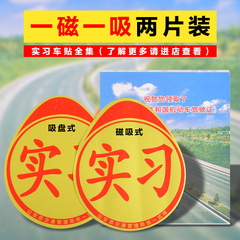 Magnetic car novice driving practice car sticker reflective personality creative female driver uniform sign sticker