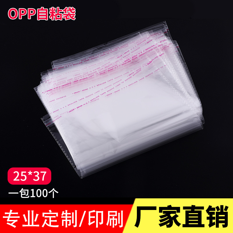opp袋子不干胶自粘袋服装包装袋透明塑料袋印刷自封袋20*30cm