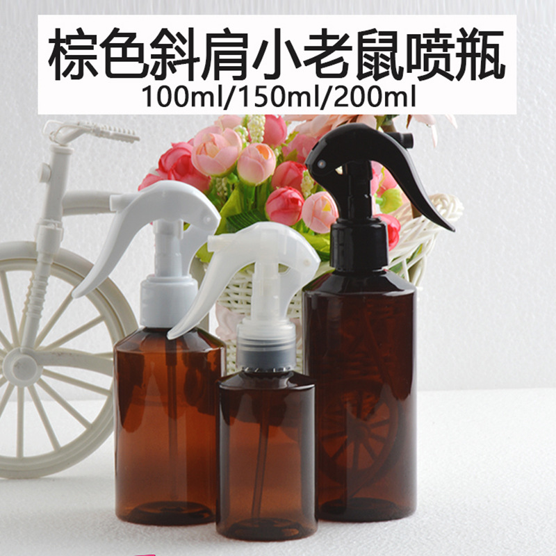 100ml150ml200ml斜肩棕色瓶配H05小老鼠喷枪，花露水香水细喷雾瓶