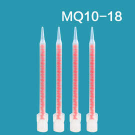 混合管真瓷胶混胶管螺旋红色芯静态ab混合管MQ10-24美缝剂螺纹口