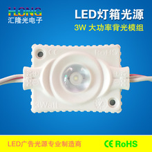 LED注塑模组 3W大功率灯箱模组 背光模组 12/24V发光字灯箱高亮灯