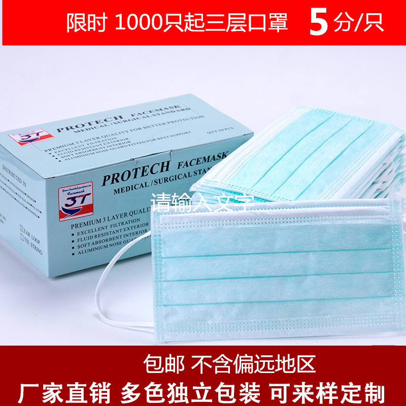 民用一次性袋装口罩三层防护无纺布含熔喷布口罩厂家现货