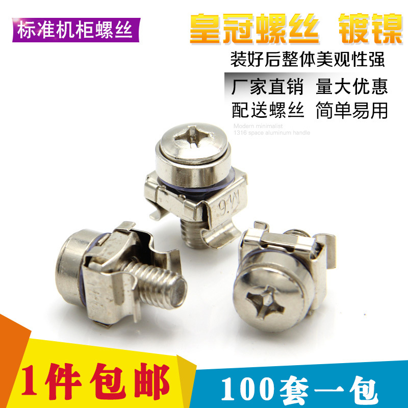 镀镍机柜螺丝卡式螺母皇冠螺丝交换机柜网路服务器螺丝图腾m5m6
