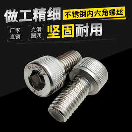 M1.6-M5内六角不锈钢螺丝 DIN912圆柱头内六角螺钉 GB70杯头螺丝