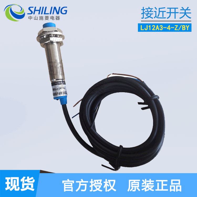 接近开关LJ12A3-4-Z/BY欧翔 PNP直流三线常开 全新接近开关传感器