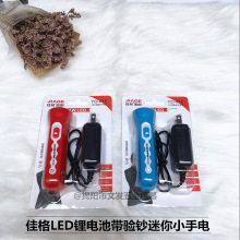 佳格YD-816LED锂电迷你手电筒强光验钞照明小型手电筒充电