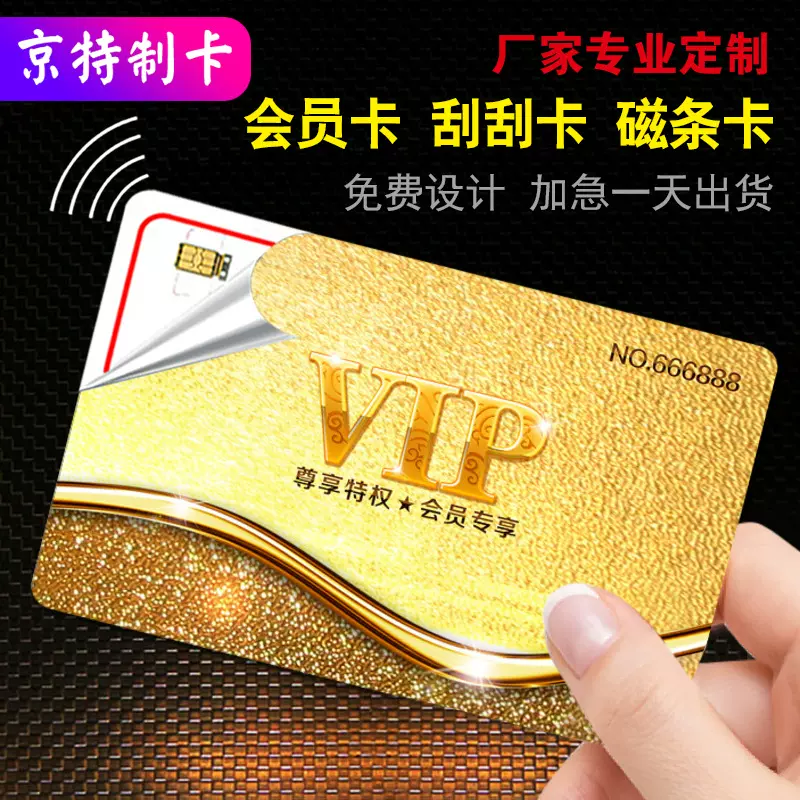就诊卡制作pvc磁条卡刮刮卡二维码卡印刷定制uv会员卡定制印刷