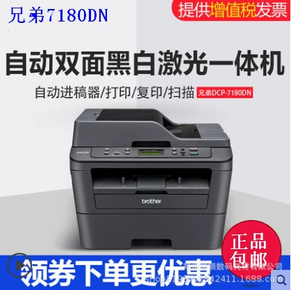 Бро́шер DCP-7180DN Черно-белый лазерный принтер копирование сканирование сетевая автоматическая двусторонняя домашняя офисная