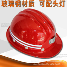 礦工帽玻璃鋼煤礦可佩戴礦燈帽加厚防砸帶反光條勞保防護頭盔礦帽