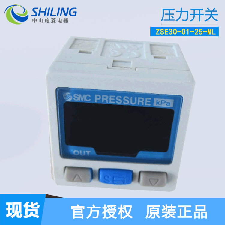 SMC数字式压力开关 ZSE30-01-25-ML 全新压力开关 中山施菱代理
