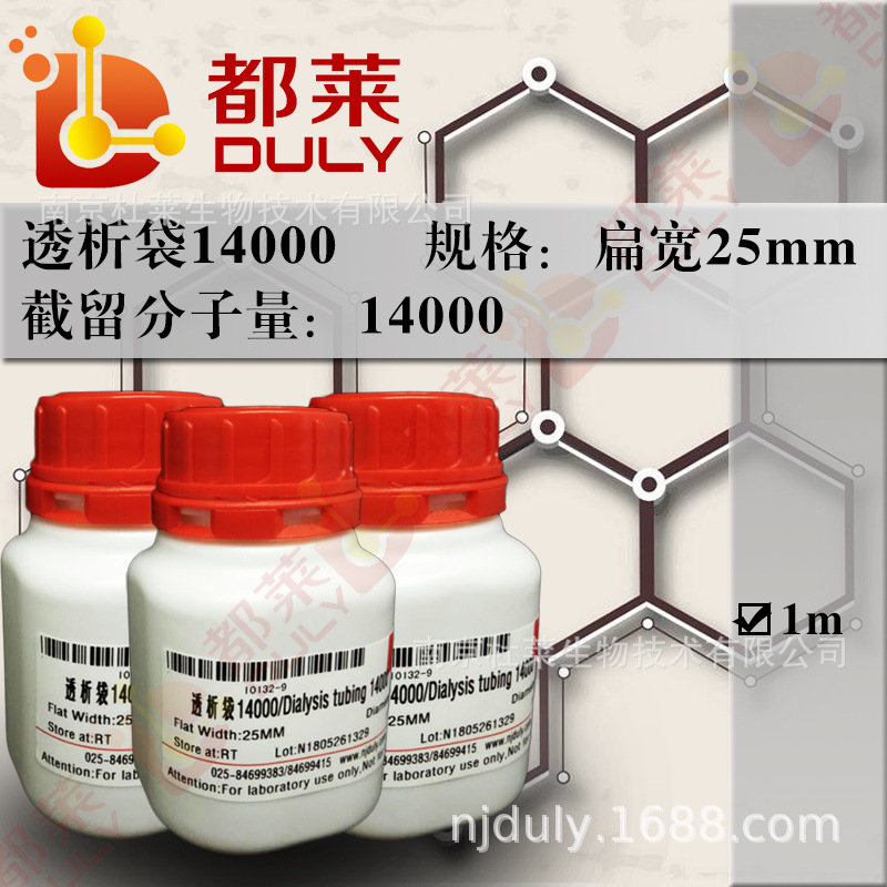 实验用品 透析袋14000/Dialysis tubing14000 规格：φ16扁宽25mm