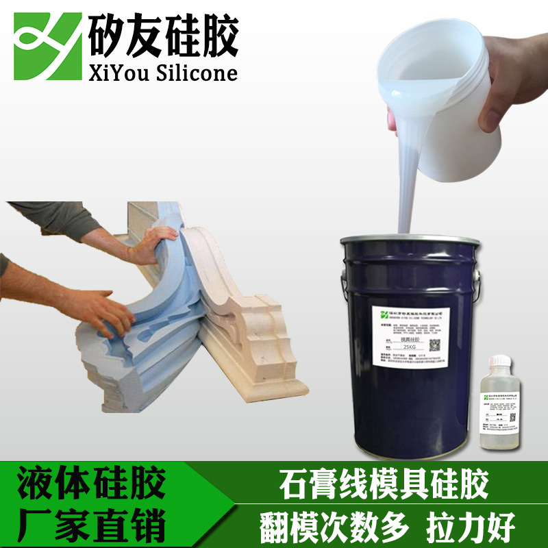 矽胶模液体硅胶厂家石膏线模具韧性好石膏角线液态硅橡胶